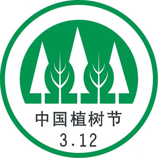 植树节logo.jpg