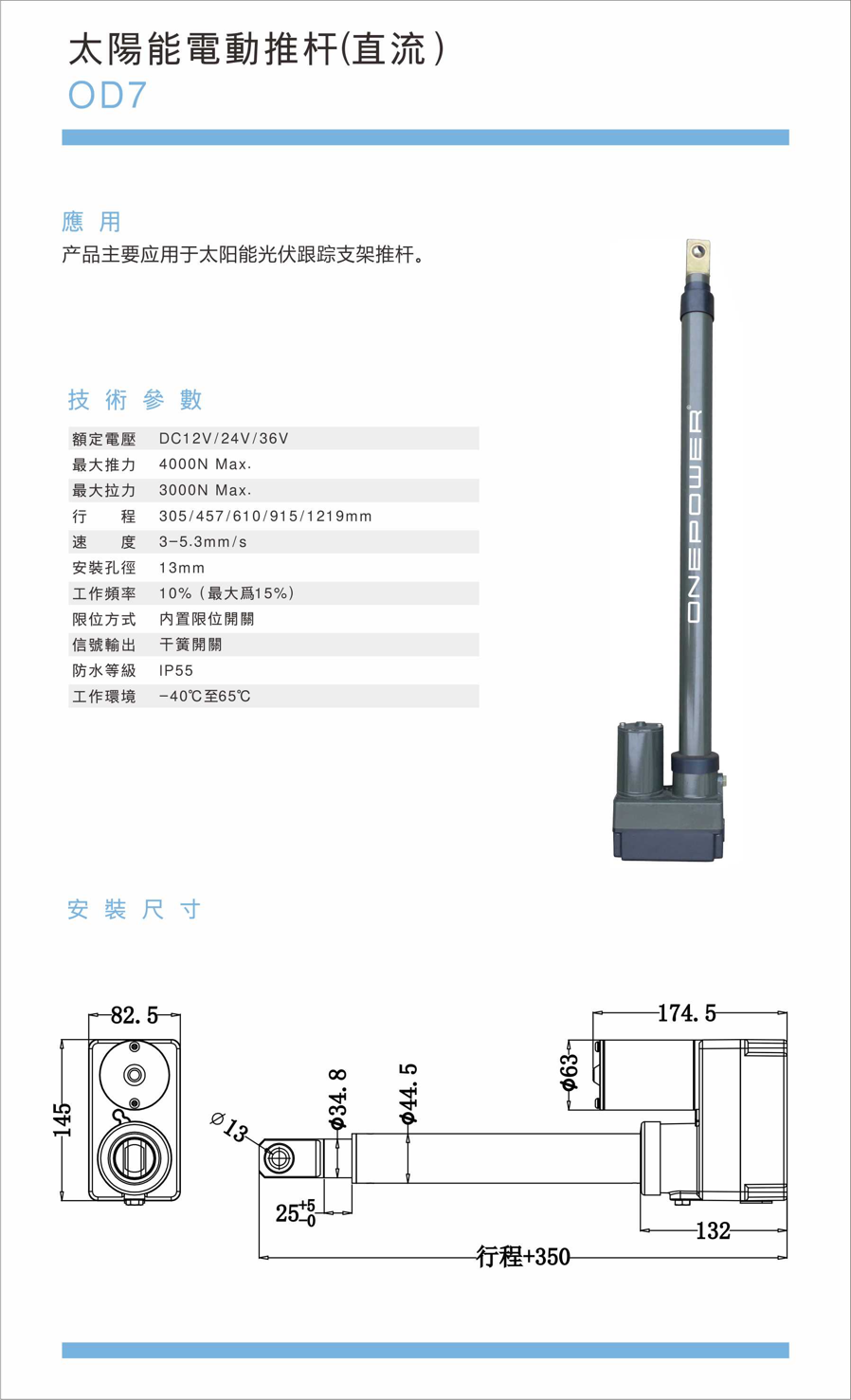 OD7 1吨太阳能推杆2.png
